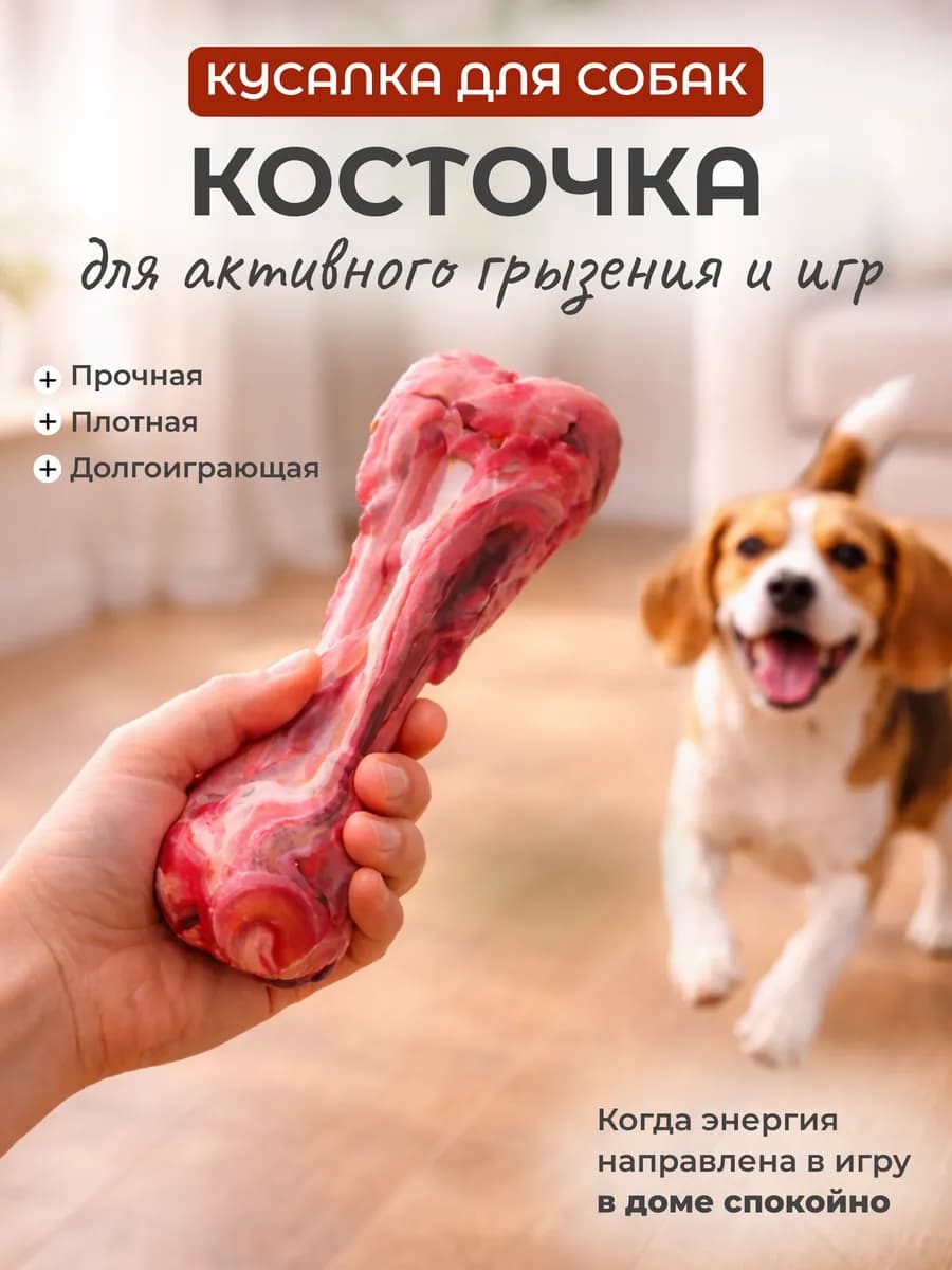 Кость для собак грызак кусалка