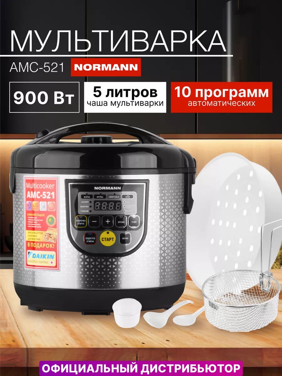 Мультиварка 5 литров с фритюрницей антипригарное покрытие