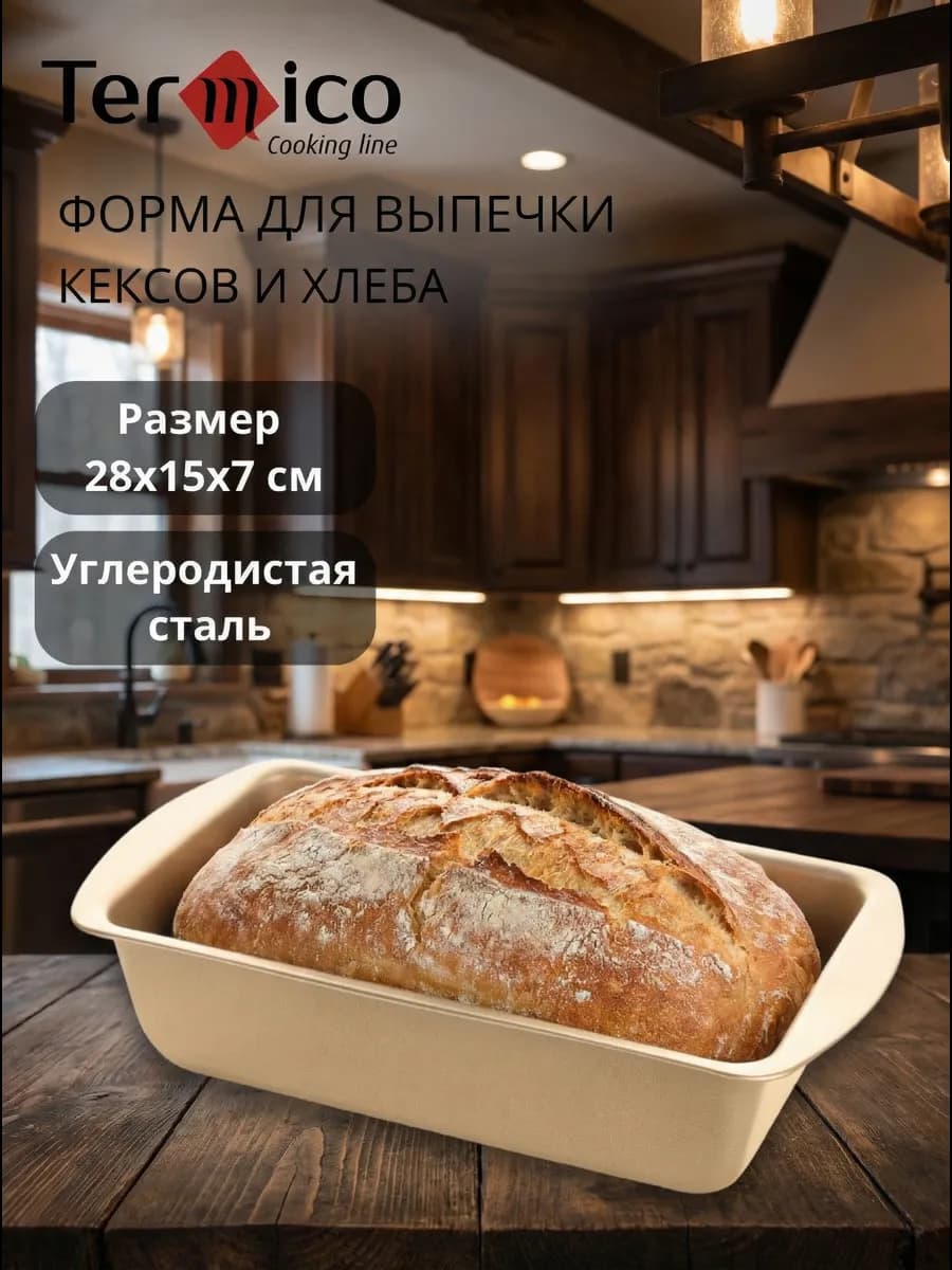 Форма для хлеба и выпечки кекса