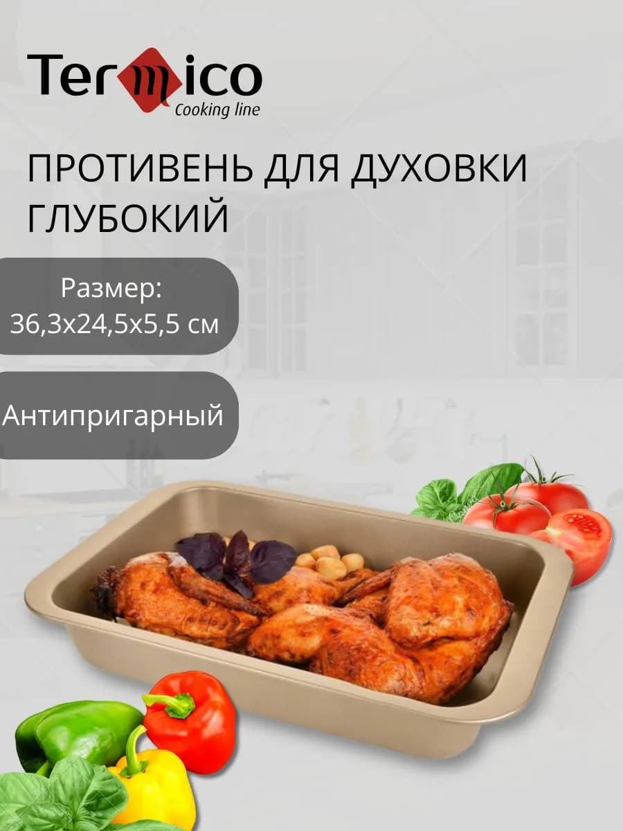 Противень для духовки антипригарный глубокий