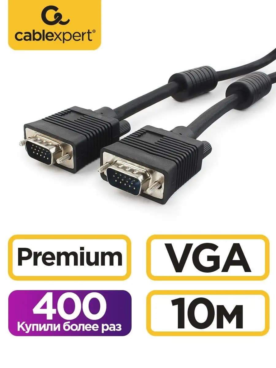 Кабель VGA двойной экран, ферритовый фильтр 10 м