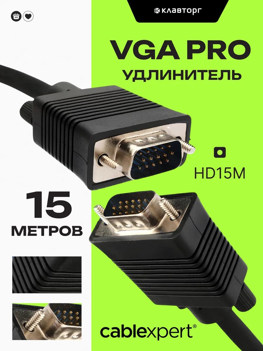 Кабель VGA двойной экран, ферритовый фильтр 15 м