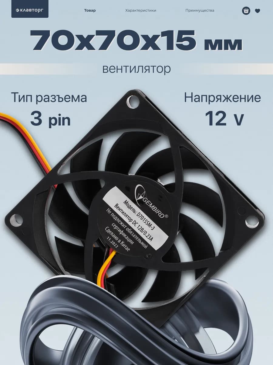 Вентилятор для компьютера 70x70x15 втулка