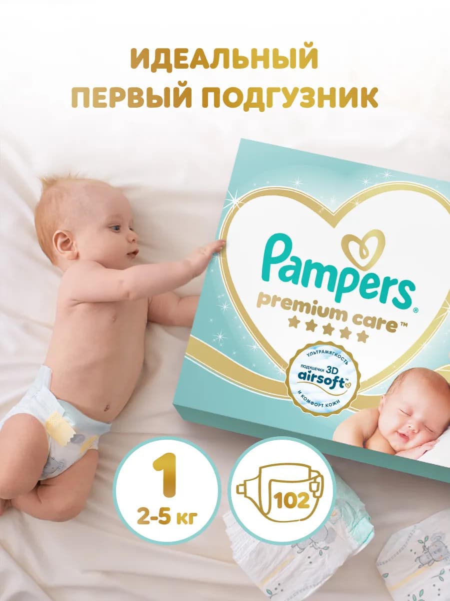Подгузники для новорожденных Premium Care 1 р. 2-5 кг 102 шт