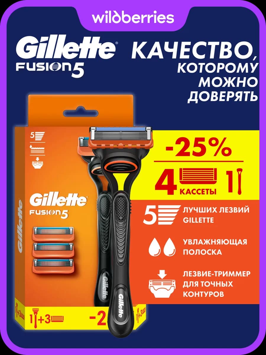 Бритва мужская станок для бритья 4 кассеты 5 лезвий Fusion 5