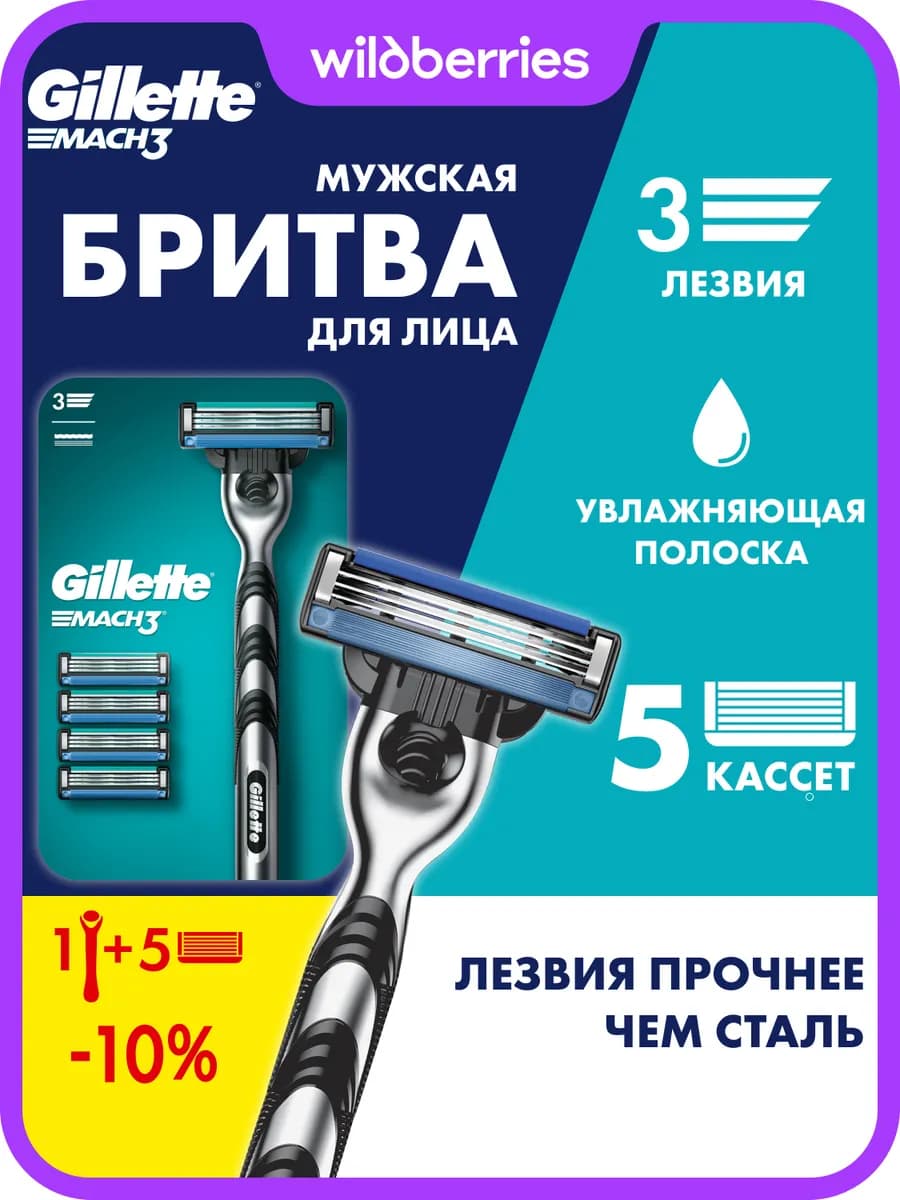 Бритва мужская станок для бритья 5 кассет 3 лезвия Mach3
