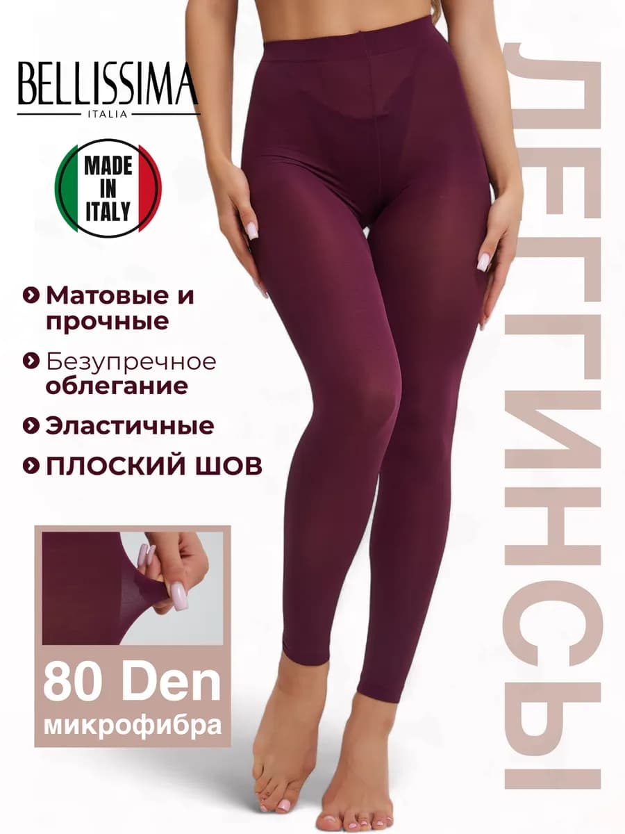 Леггинсы лосины 80Den колготки без пятки цветные