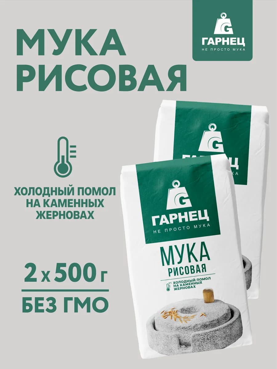 Мука рисовая для выпечки 2х500 г