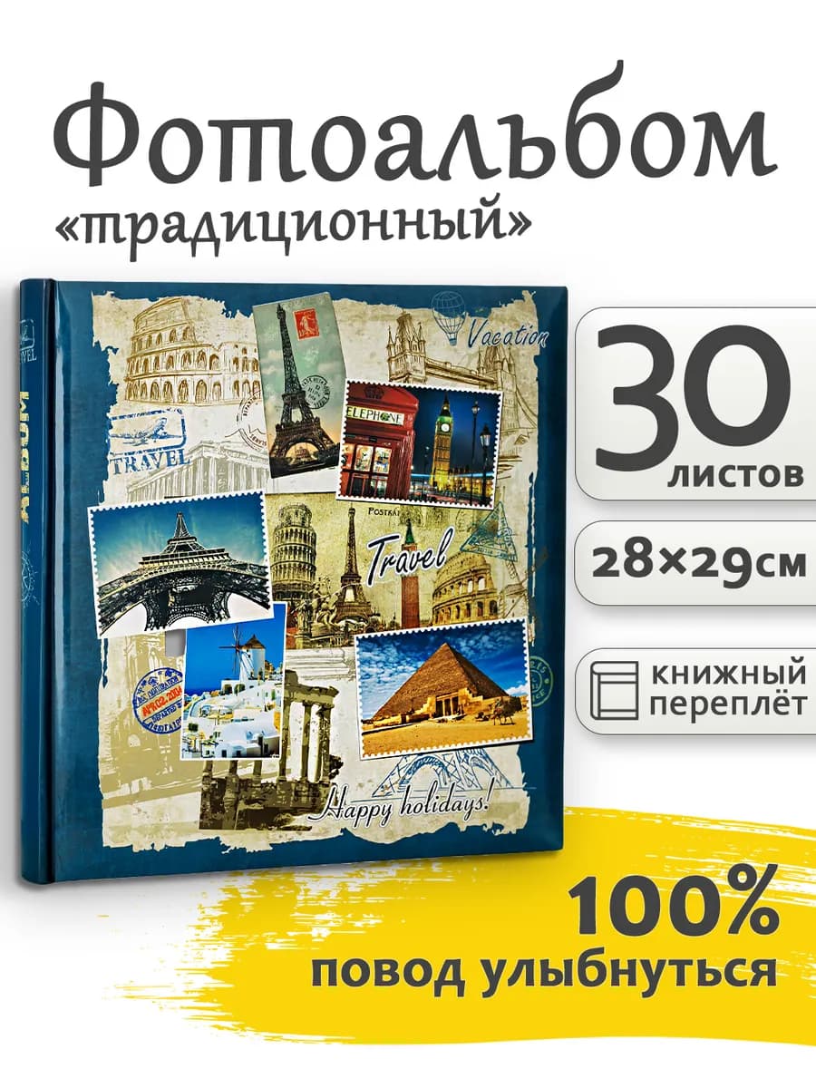 Фотоальбом под уголки 60стр 30х30см