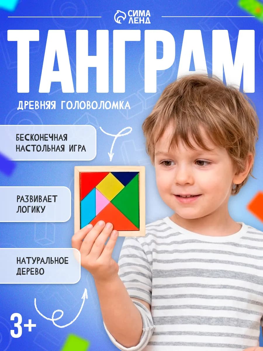 Головоломка деревянная для детей Танграм