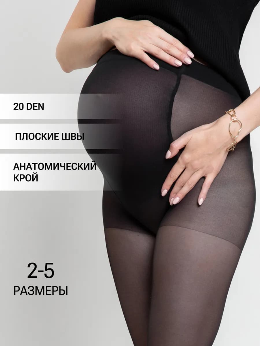 Колготки для беременных 20 ден