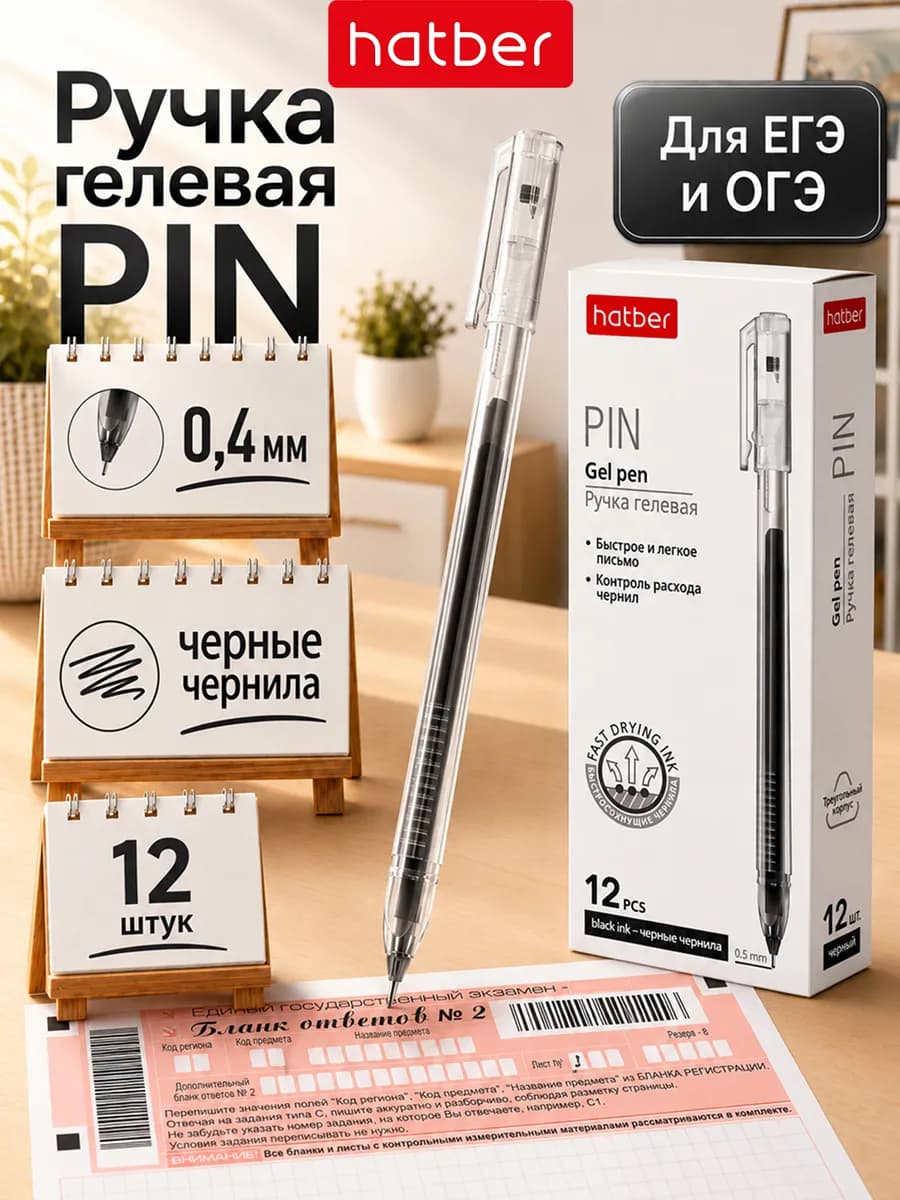 Ручки гелевые черные тонкие 0.5 мм, для ОГЭ и ЕГЭ набор 12шт