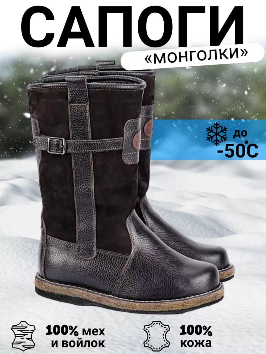 Сапоги натуральные монгольские ботинки