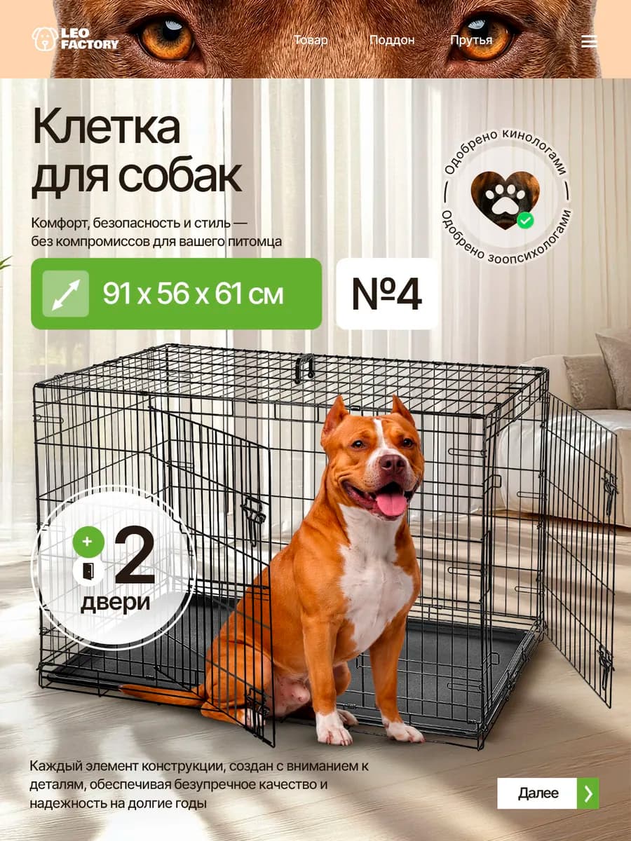 Клетка для собак №4 (2 двери) 91x56x61 см вольер для собак