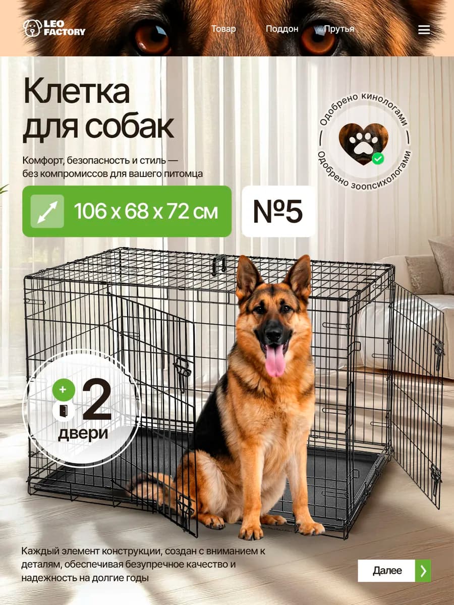 Клетка для собак №5 (2 двери) 106x68x72 см вольер для собак