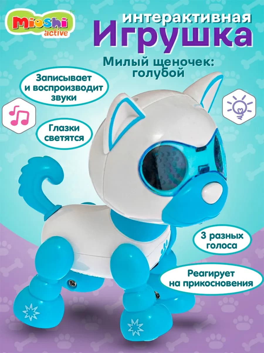Собака робот детская интерактивная игрушка