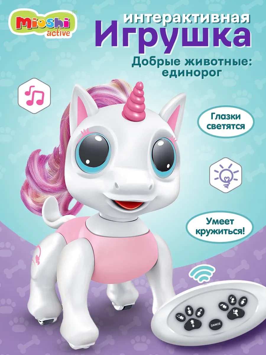 Робот единорожка детская интерактивная игрушка на пульте