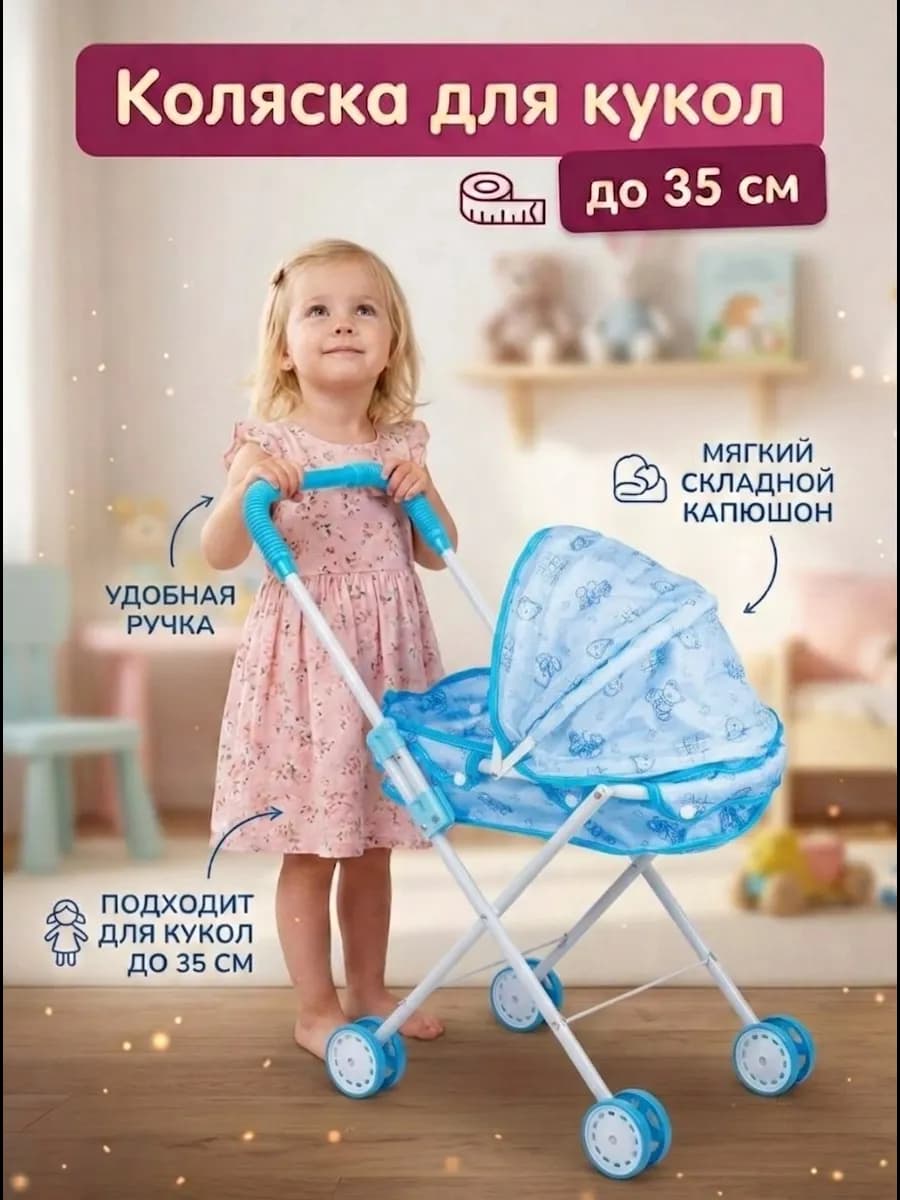 Детская коляска люлька для кукол складная