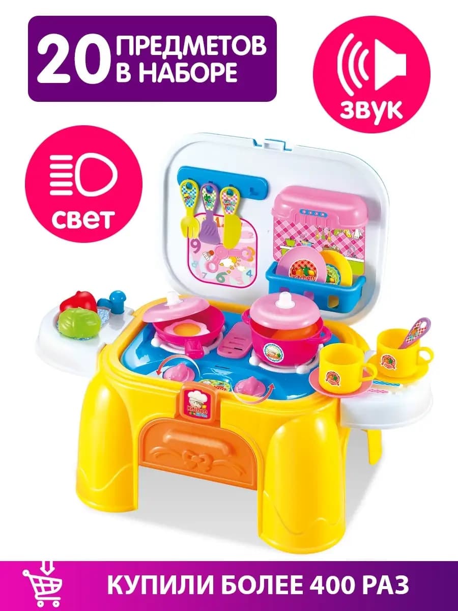 Детский набор игрушечной посуды на кухню