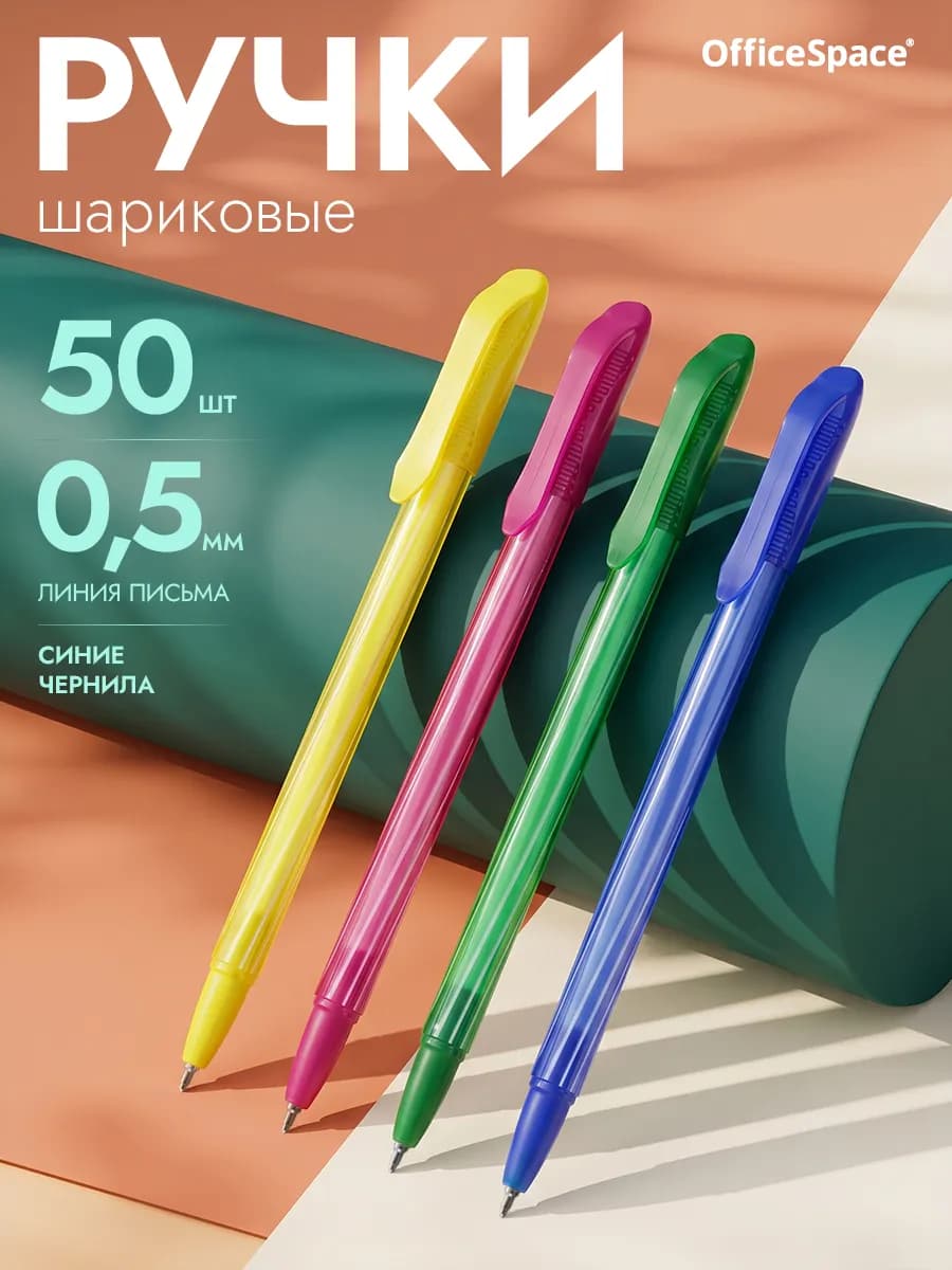 Набор шариковых ручек для школы, 50 штук