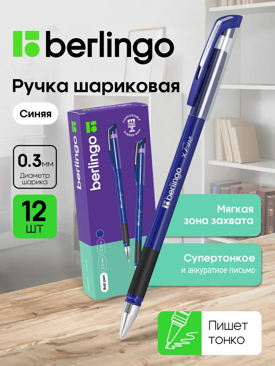 Ручки шариковые тонкие синие, набор 12 штук