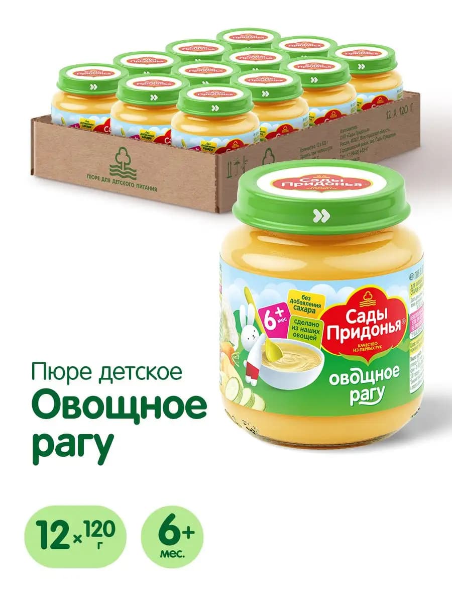 Пюре "овощное рагу" 120г (12 шт)
