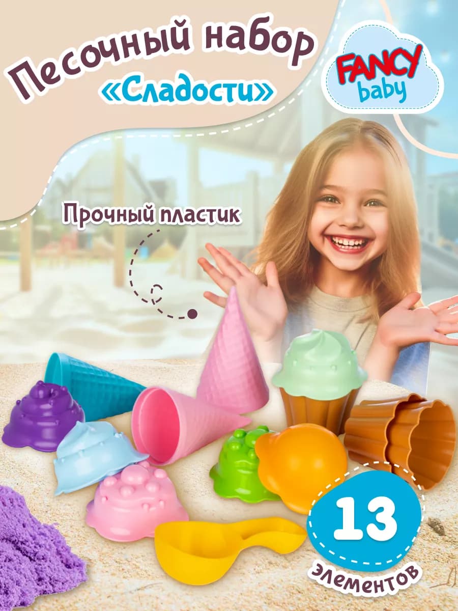 Набор для песочницы игрушки формочки для песка