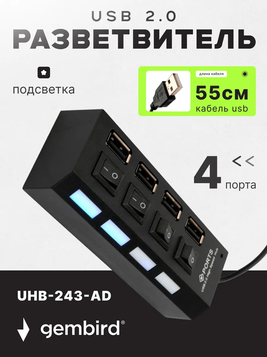 USB HUB 2.0 4 порта 4 в 1