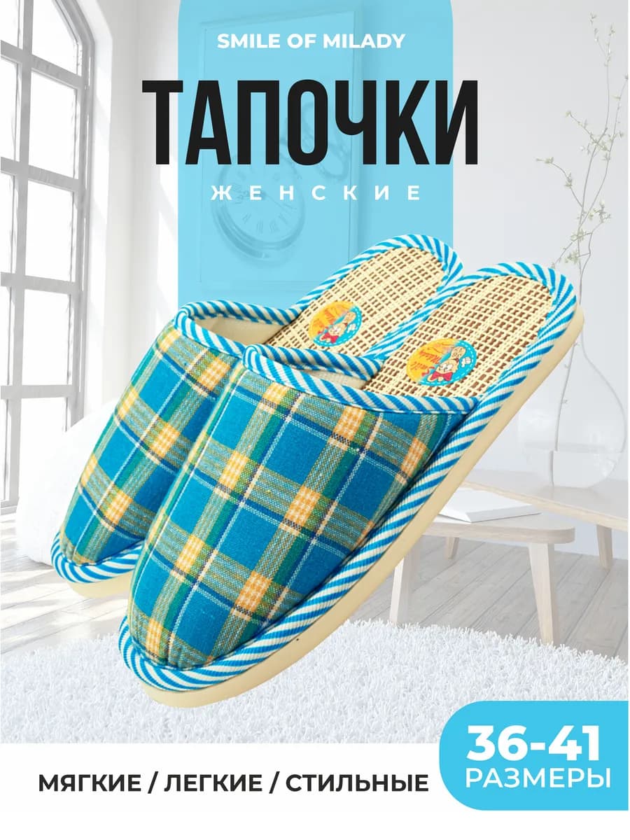 Тапочки домашние