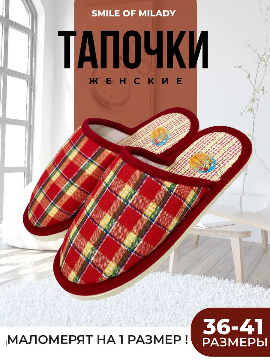 Тапочки домашние