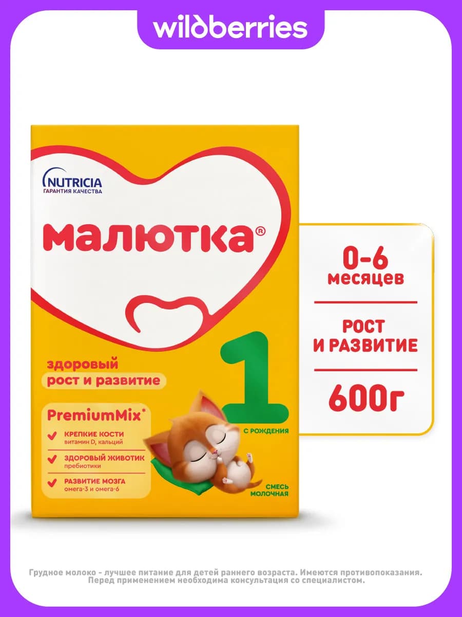 Молочная смесь для детей 1 детям с рождения, 600г
