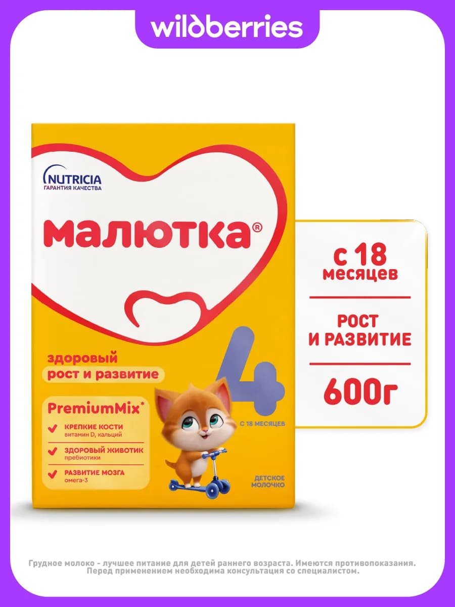 Молочко детское 4 для детей с 18 мес, 600г