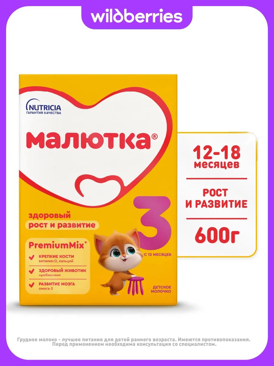 Молочко детское 3 для детей с 12 мес, 600г