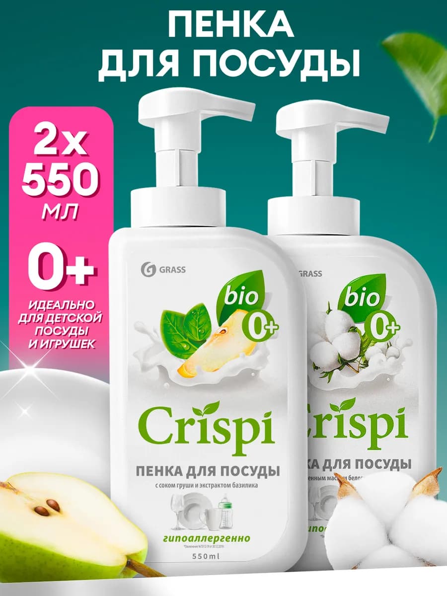 Средство для мытья посуды пенка Crispi 1100мл