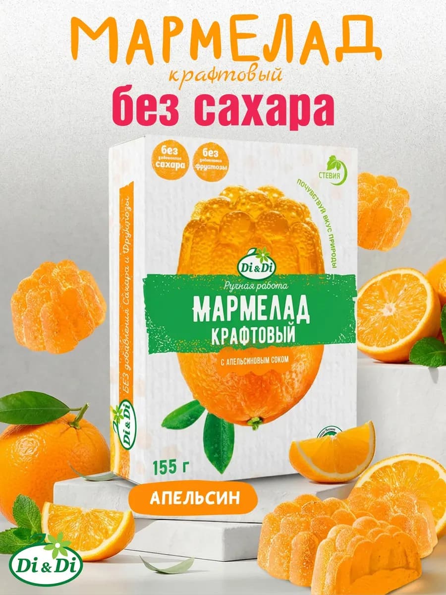 Мармелад крафтовый без сахара с соком апельсина, 155г