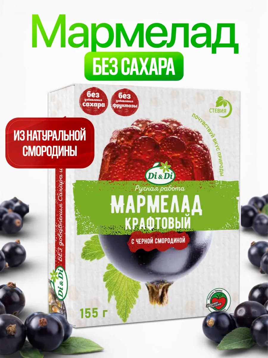 Мармелад крафтовый без сахара с черной смородиной, 155г