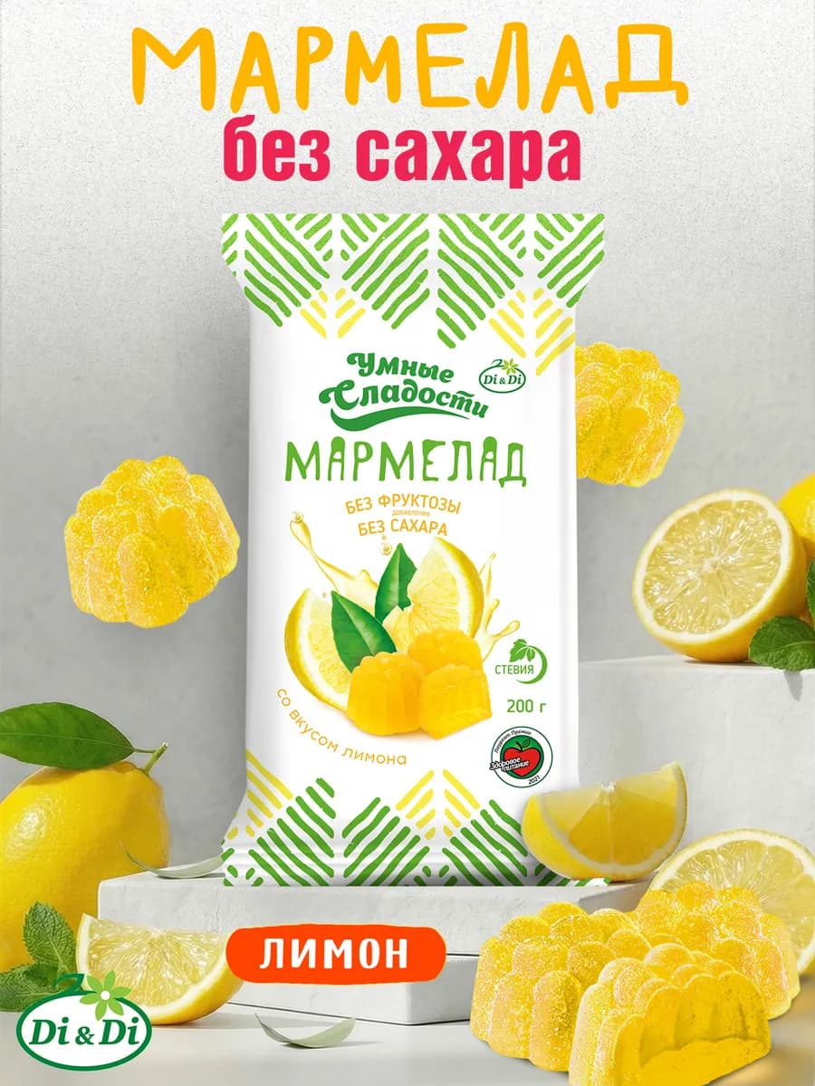 Мармелад без сахара со вкусом лимона, 200г