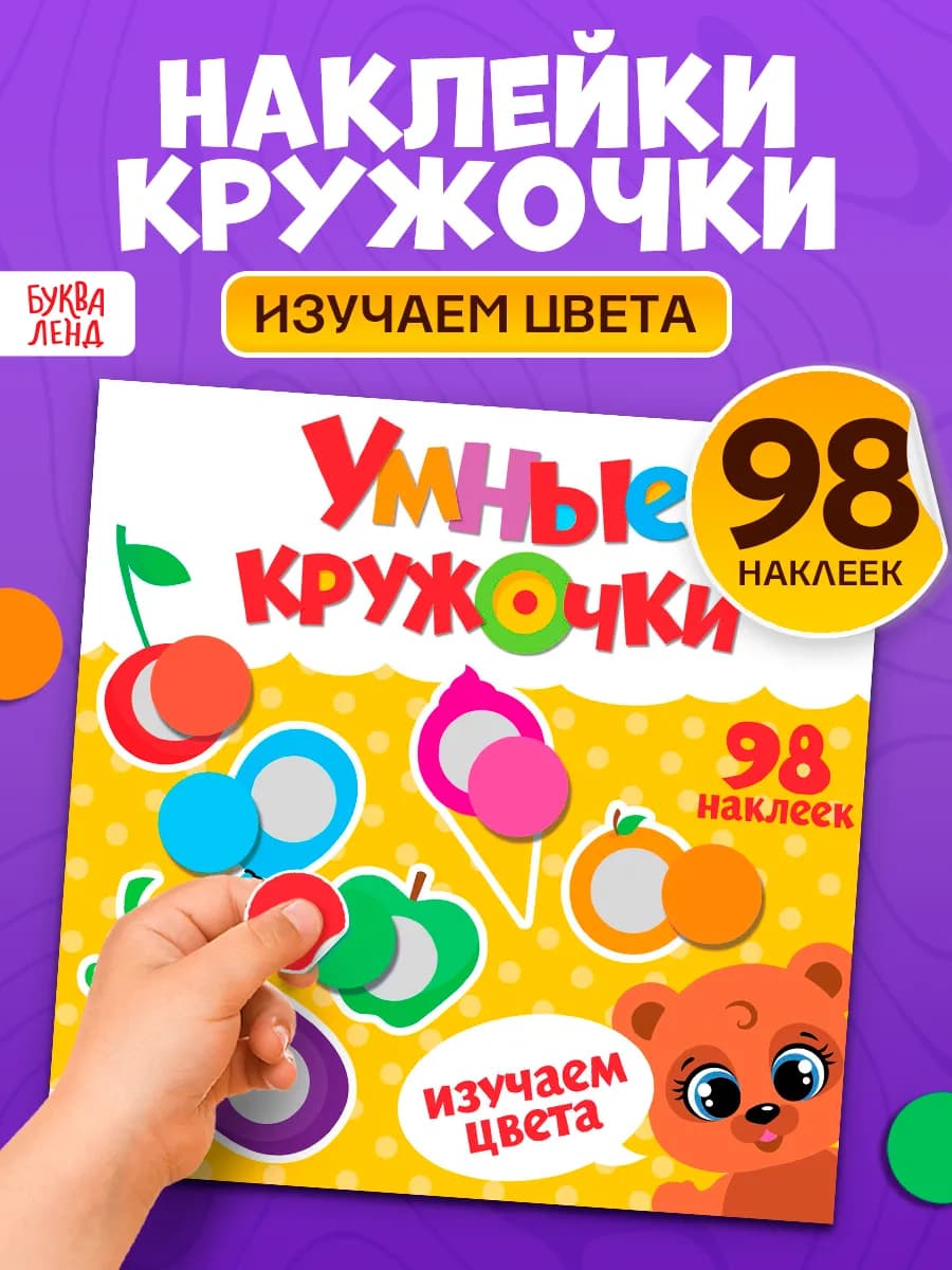 Наклейки для малышей