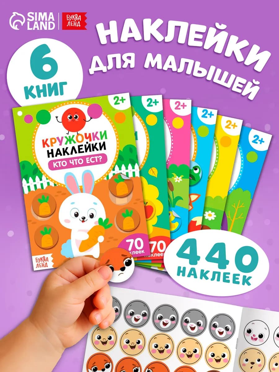 Наклейки для малышей