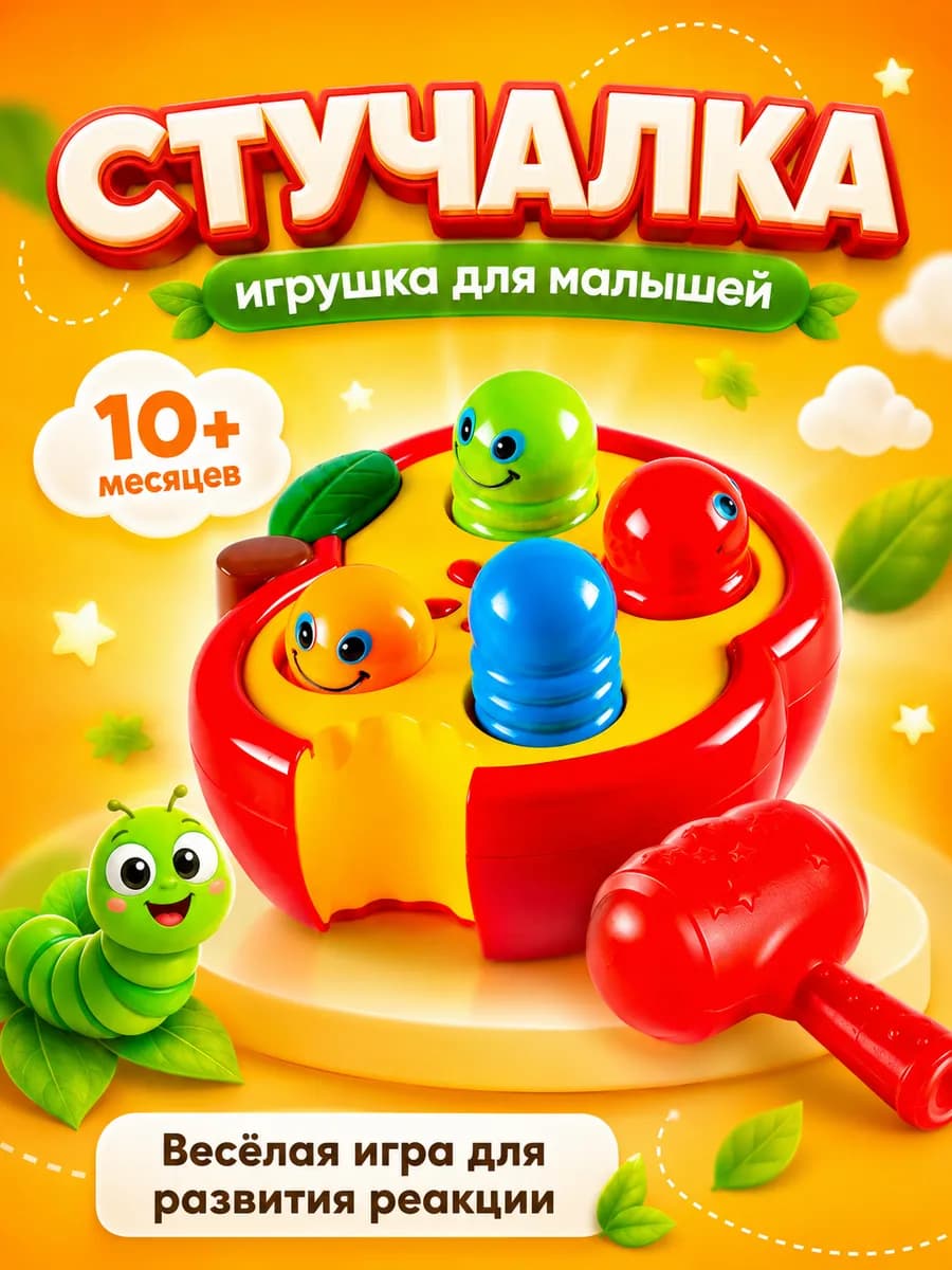 Сортер для малышей стучалка с молотком