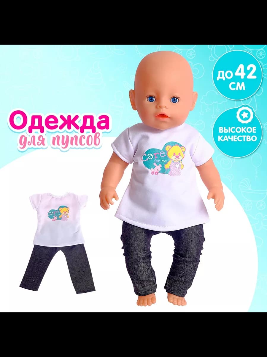 Одежда для пупса Мишка со штанишками