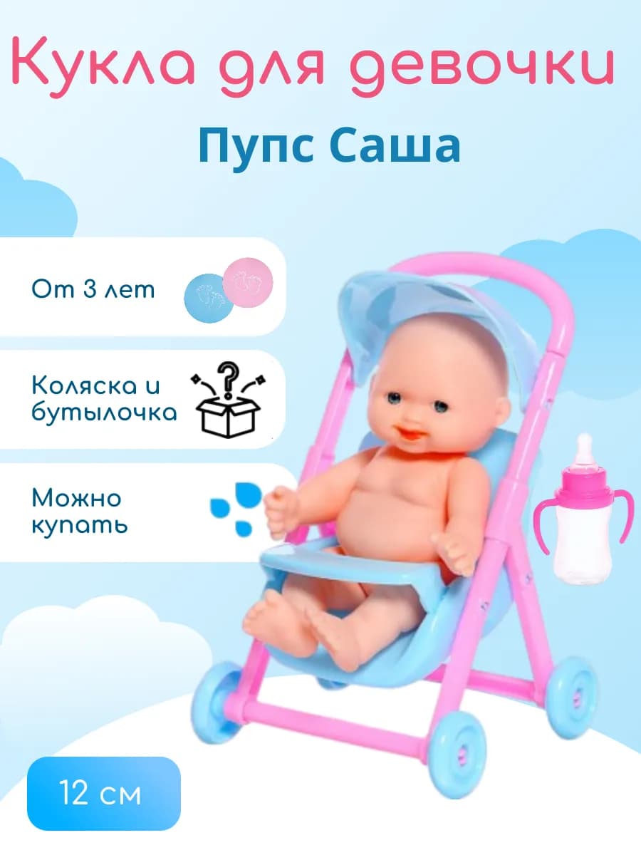 Кукла для девочки "Саша"