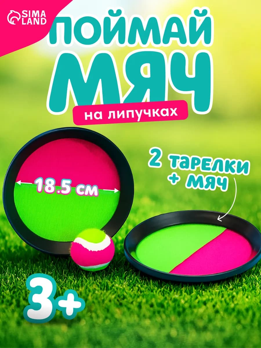 Игра Поймай Мяч на липучках большая