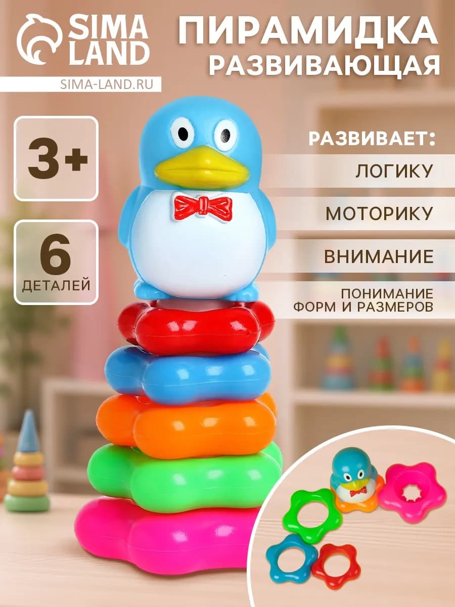 Пирамидка детская Пингвин на цветке 5 колец