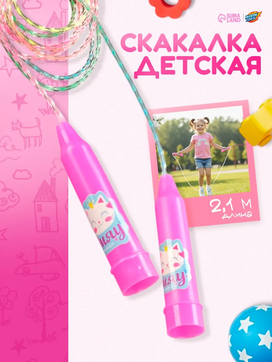 Скакалка детская с кошкой
