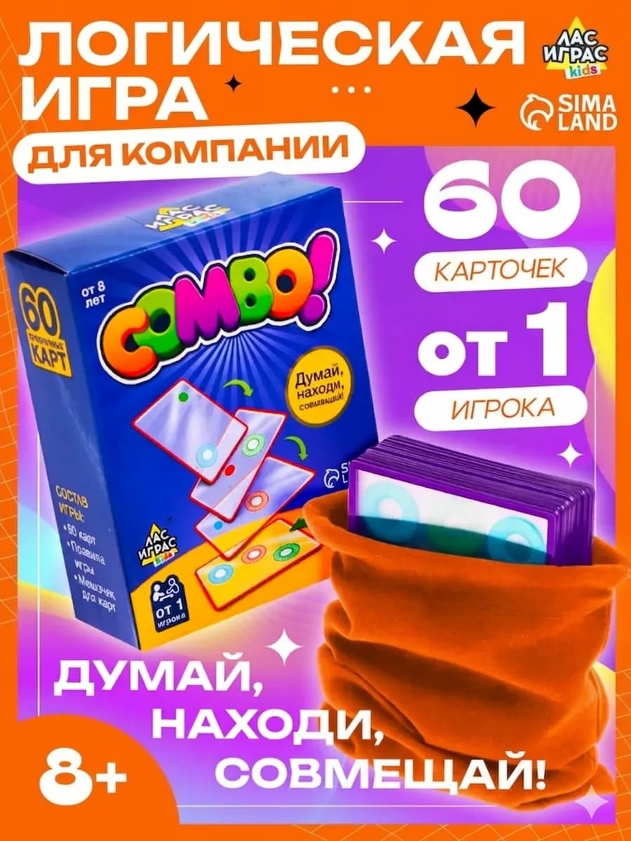 Настольная игра для детей КОМБО