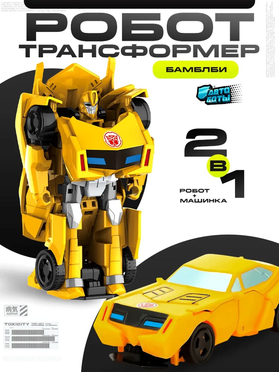 Робот трансформер машинки для мальчиков Бамблби 2в1