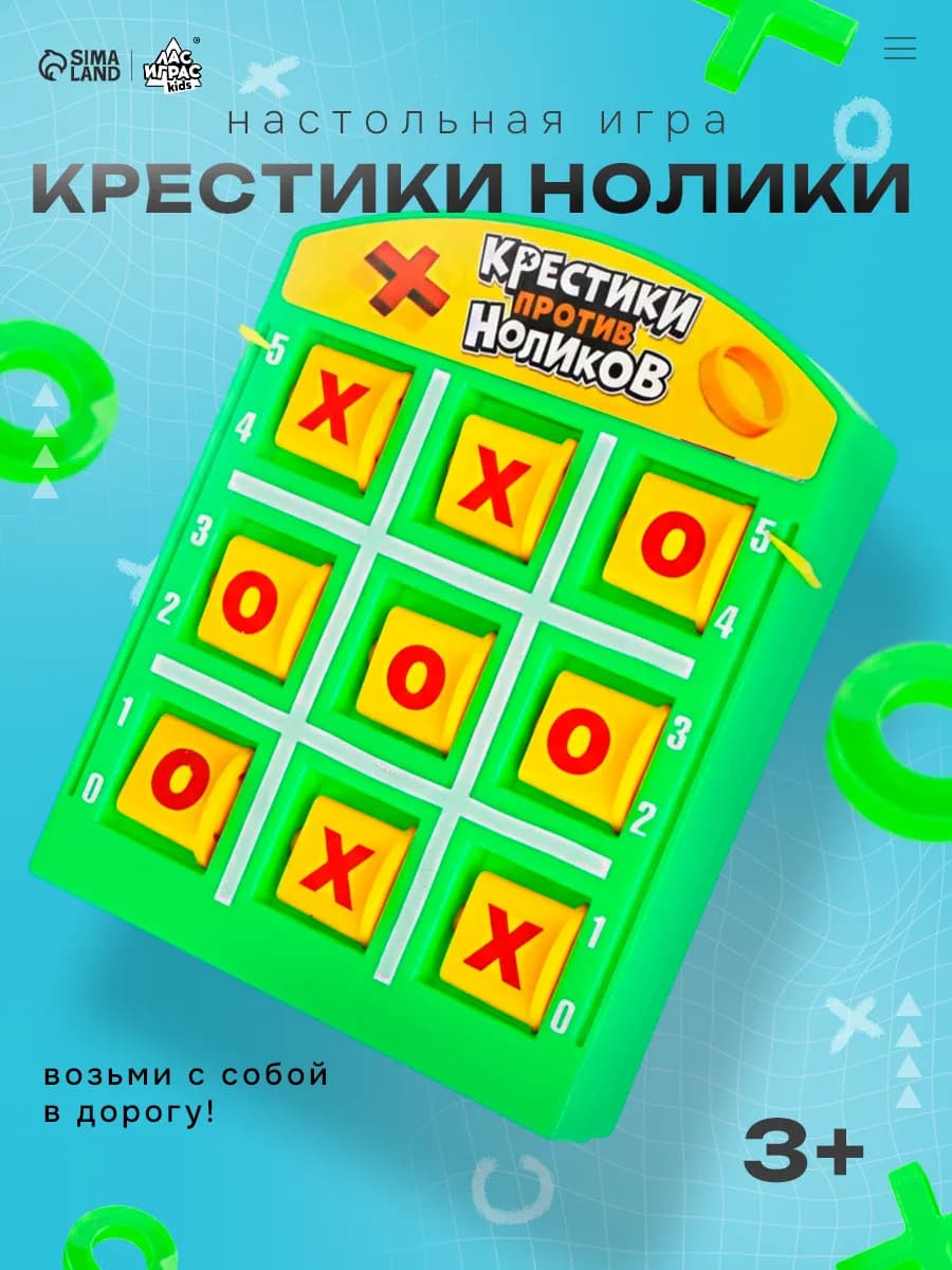 Настольная игра на логику Крестики против ноликов - фото 1