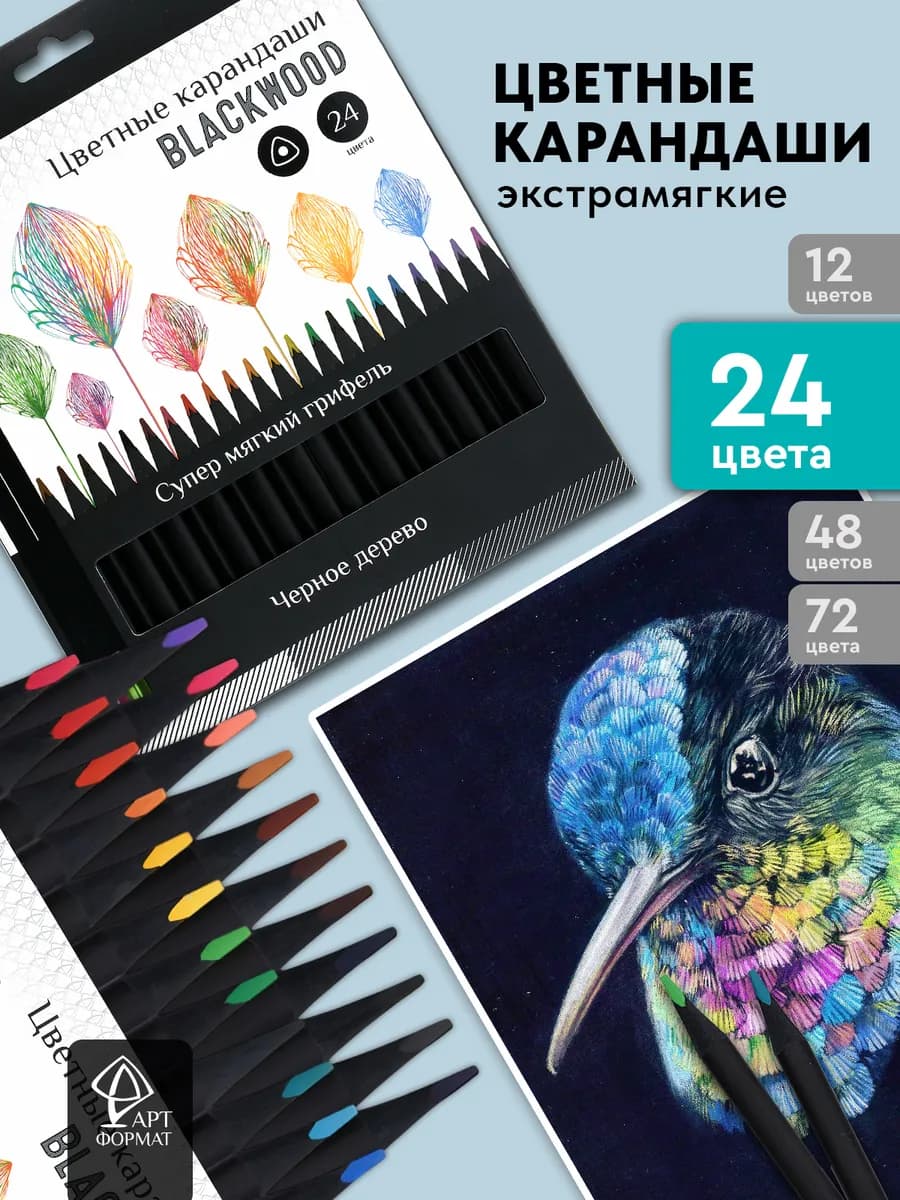 Карандаши цветные Blackwood 24 цвета мягкие для рисования