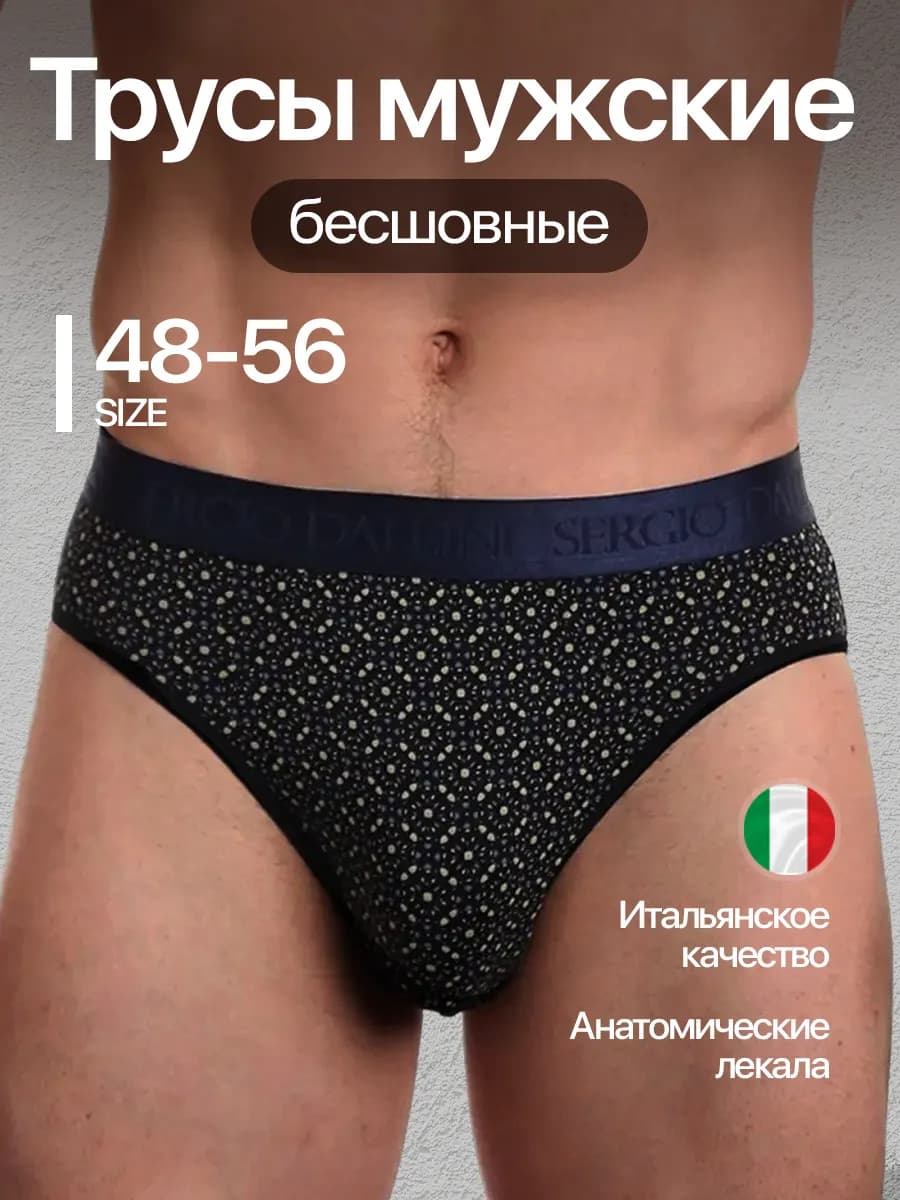 Трусы слипы плавки на подарок мужчине